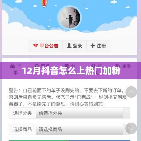 抖音热门秘诀，如何快速增加粉丝？