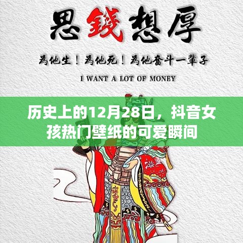 抖音女孩壁纸可爱瞬间，历史热门回顾