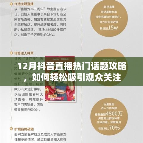 抖音直播热门话题攻略，轻松吸引观众关注秘籍