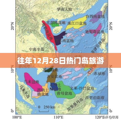 往年12月28日热门海岛旅游回顾