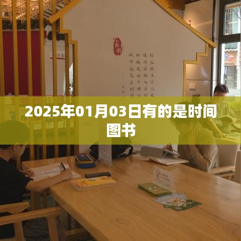 时间图书，在忙碌中找寻闲暇时光