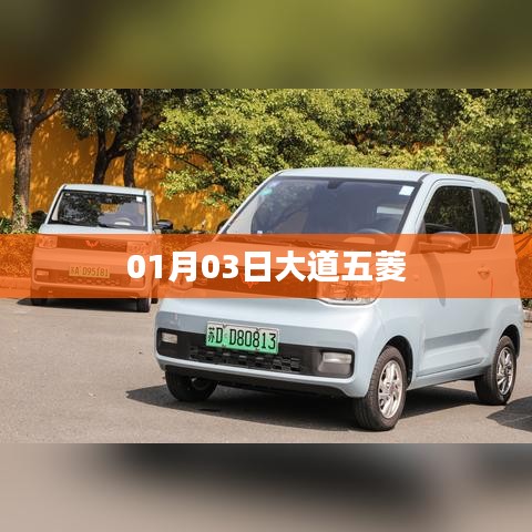 东成西就 第3页