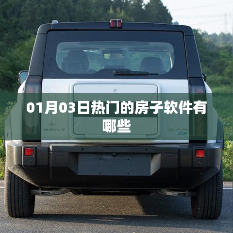 热门房子软件排行榜，最新推荐