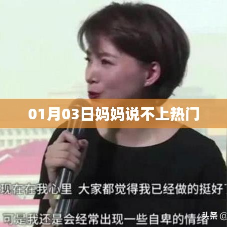 妈妈分享生活点滴，感悟日常不追热门