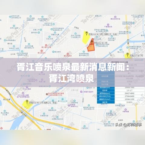 胥江音乐喷泉最新消息新闻：胥江湾喷泉 