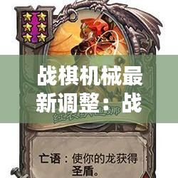 战棋机械最新调整：战棋六星机械 