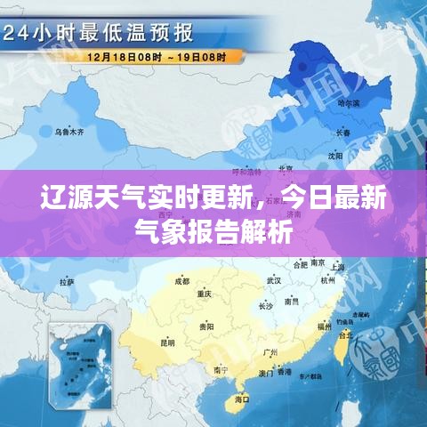 辽源天气实时更新，今日最新气象报告解析