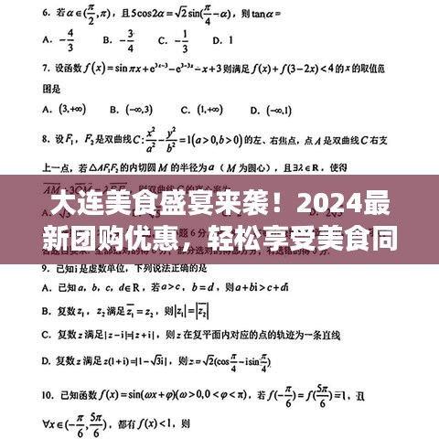 大连美食盛宴来袭！2024最新团购优惠，轻松享受美食同时省钱！