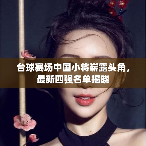 神采奕奕