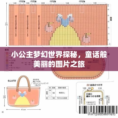 小公主梦幻世界探秘，童话般美丽的图片之旅