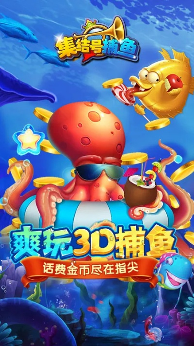 集结号捕鱼老版本下载,可靠操作策略方案|Galaxy_v5.503