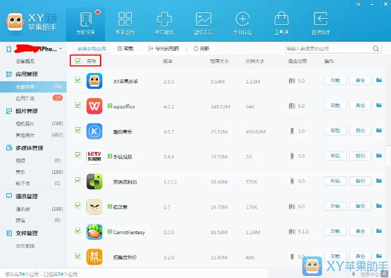 xy苹果助手官方下载6,数据导向计划设计 增强版1_v7.321