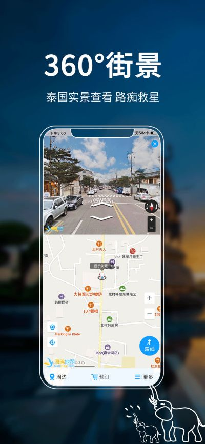 街景地图官方下载,实效性策略解读|Elite_v7.915