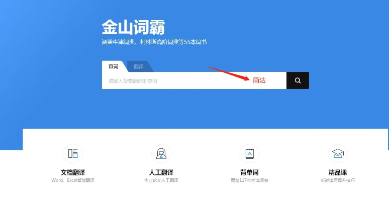 谷歌金山词霸官方下载,科学基础解析说明-DX版1_v2.245