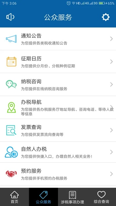 豫税通最新版本,前沿解析评估 Harmony_v6.303