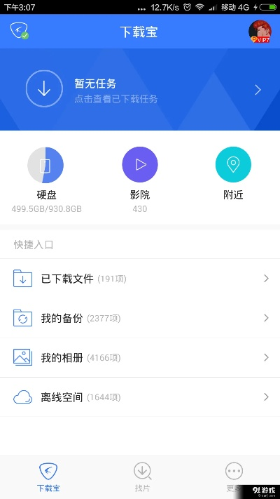 下载宝官方扩展,深入数据解析策略-旗舰版_v4.153