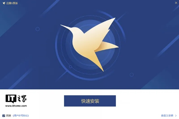 迅雷7旧版本下载,灵活执行策略&amp;特供款_v4.213