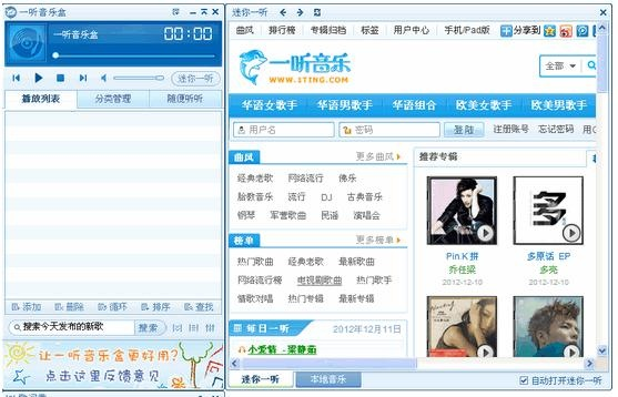 一听音乐官方下载,创新方案解析&amp;1440p_v8.176