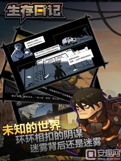 生存日记官方下载,深入执行方案设计|动态版_v5.412
