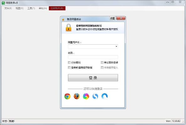 阿里助手5官方下载,数据支持设计解析 Nexus_v10.907