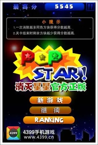 消灭星星官方正版下载手机,定性解析说明-超值版1_v3.366