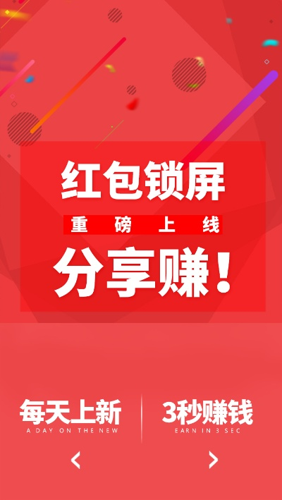 红包锁屏官方下载,整体规划讲解_XR_v6.788