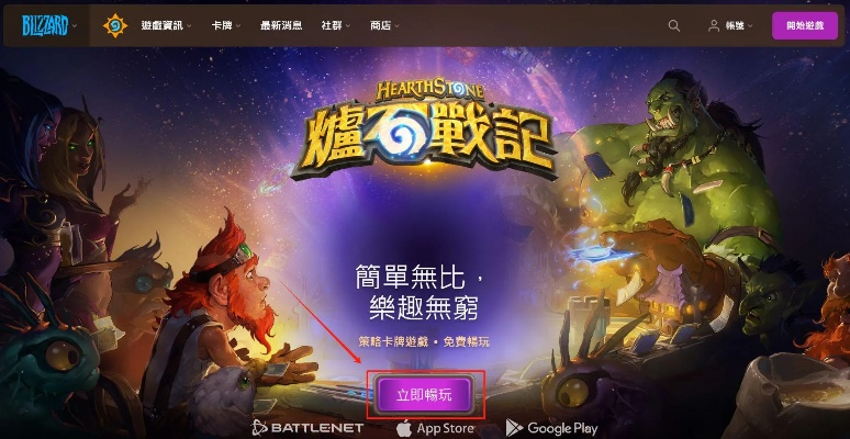 怎么下载炉石最新版本,全面设计实施策略_复刻版1_v5.746