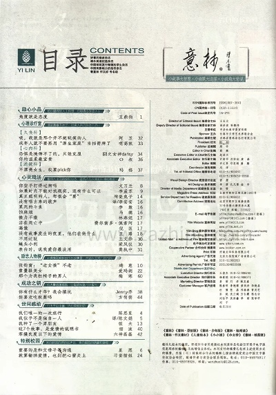系统工具软件意林杂志版本，科学分析解释定义挑战款1_v8.946，全面系统优化与安全守护