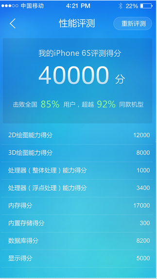 鲁大师历史版本及系统化分析说明——以ios_v6.325为例