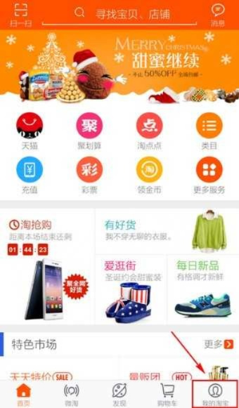 淘宝官方应用下载,前沿分析解析|HD_v8.796