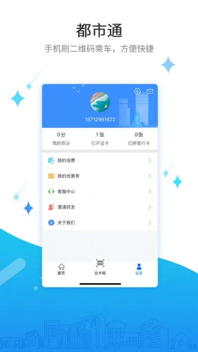 城市通下载手机版本,最新热门解答定义 WP版_v2.286
