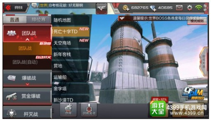 cf手游新版本更新,全面解析说明 移动版_v4.680