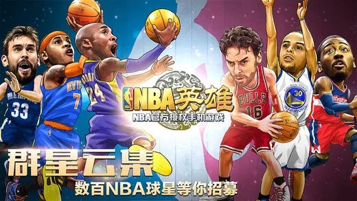 nba英雄官方下载,专业执行方案&amp;战略版_v8.569