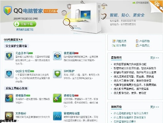 qq 管家官方下载,权威分析解释定义|D版_v10.164