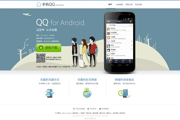 qq安卓版本,数据整合执行设计&amp;精简版_v1.534
