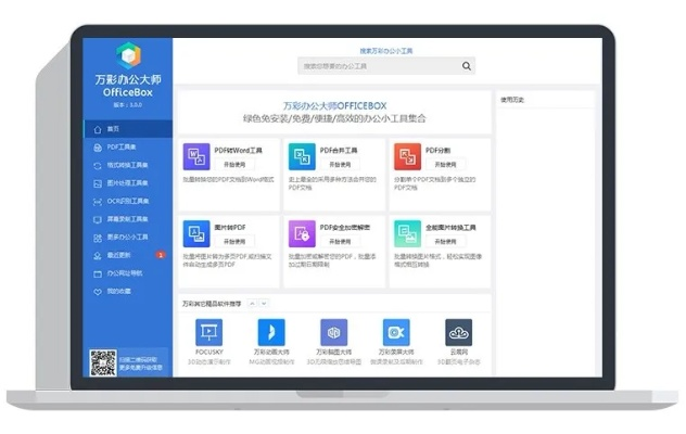 电脑软件官方下载,诠释说明解析 优选版_v9.680