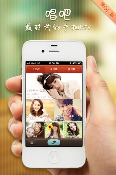 唱吧iphone 版本,创新设计计划 Q_v1.291
