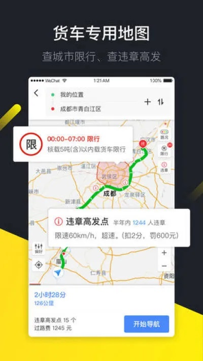 货车帮56司机版本,动态解释词汇_iPad_v6.210