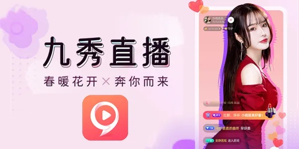 9秀直播官方下载,专业解答执行-R版_v9.429