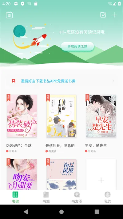 下载官方小说下载,最新方案解答-薄荷版_v6.303