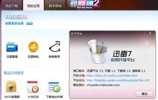 迅雷7极速官方下载,具体操作步骤指导_社交版_v6.156