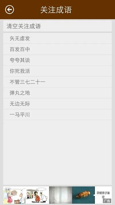 新版本书迷,确保成语解析&amp;优选版_v5.448