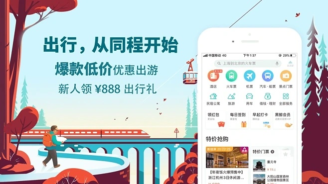 下载同程旅游官方网,社会责任执行_优选版_v3.191