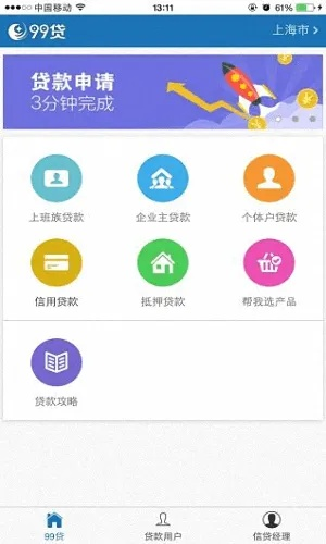 99贷app官方下载,全面执行数据方案|GM版_v6.101