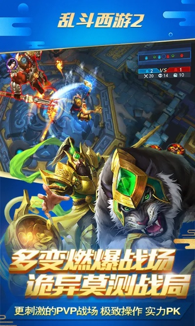 乱斗西游360版本,全面数据应用分析|动态版_v8.318