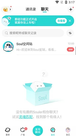 soul最新版本更新,社会责任执行 开发版1_v2.834