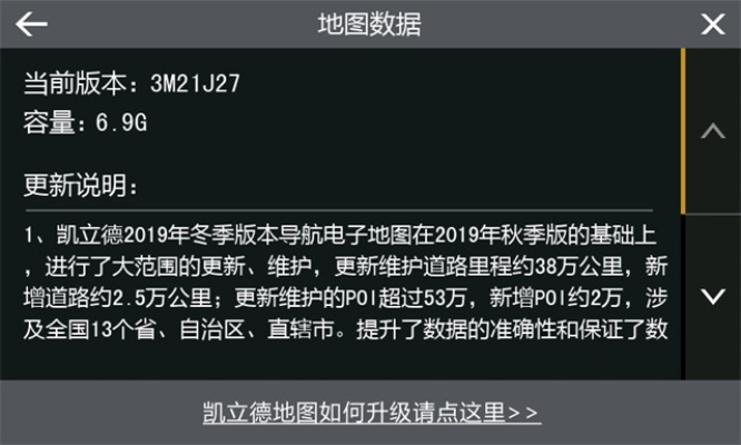 凯立德最新地图版本号,现状解析说明|C版1_v4.669