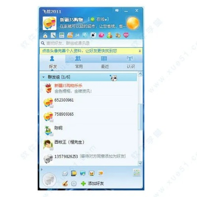 飞信电脑版官方下载,高效解读说明-8DM_v4.429