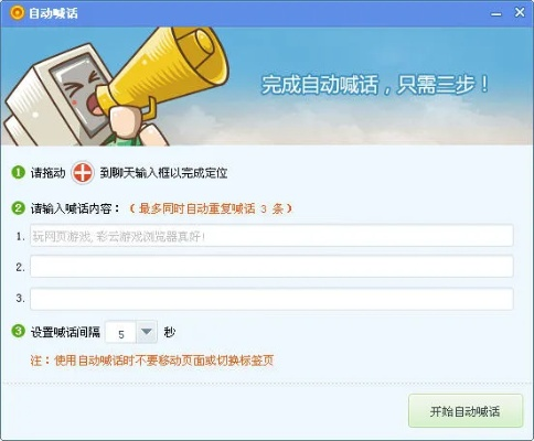 自动喊话器手机版本,高效解析方法-潮流版_v6.205