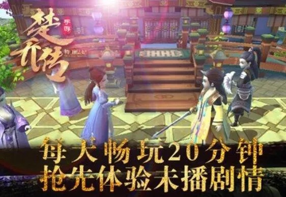 楚乔传手游官方下载,迅捷解答计划落实 Ultra_v7.614